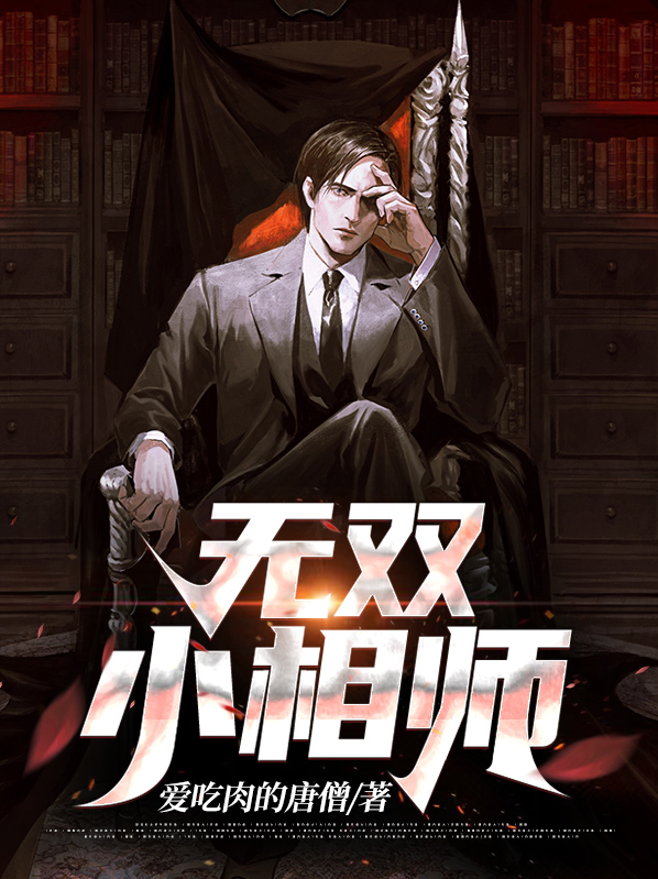 无双相师 免费