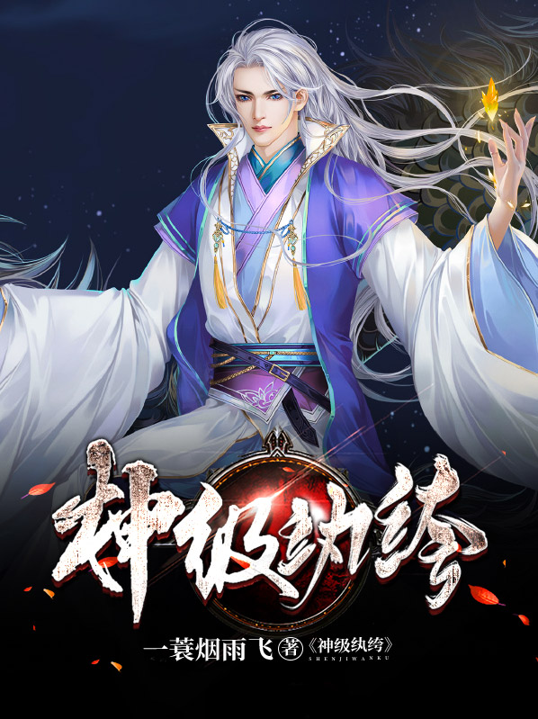 神级纨绔在都市 小说