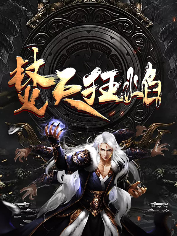 焚天狂焰神炎