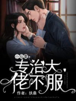 穿成大佬小仙妻