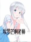 埃罗芒阿老师