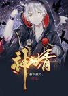神婿叶昊郑漫儿最新章节免费阅读