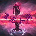 虚无人间的唯一