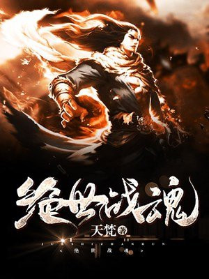 绝世战魂等级划分
