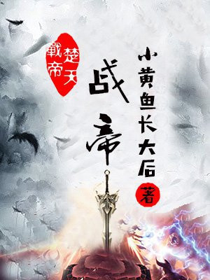 楚天帝是哪部小说主角