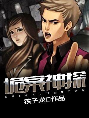 诡案神探宋阳免费阅读