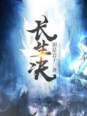 长生诀功法口诀
