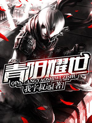 青阳耀乐团