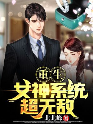 重生爵迹之无敌系统