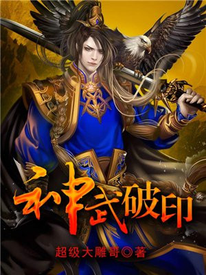 神武破敏式有用吗