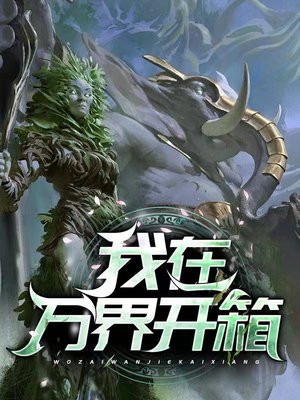我在万界开商城
