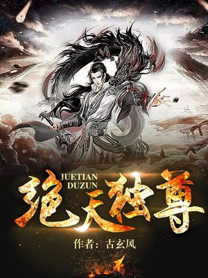 天之万古独尊