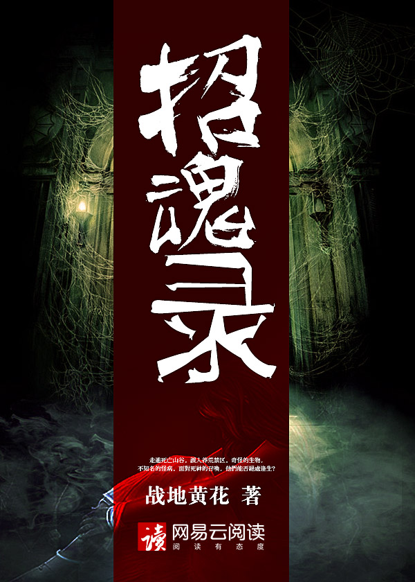 招魂录写法