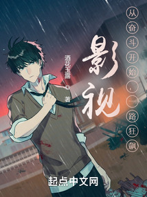 影视:从奋斗开始,一路狂飙