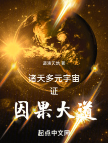 多元 宇宙 诸天 境界对照