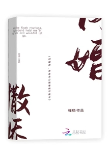 闪婚后,首富老公抱着我不撒手TXT