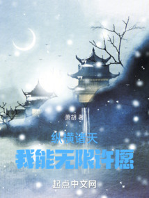 纵横诸天:我能无限许愿笔趣阁