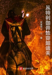 [玄幻] 从特利伽开始穿越诸天