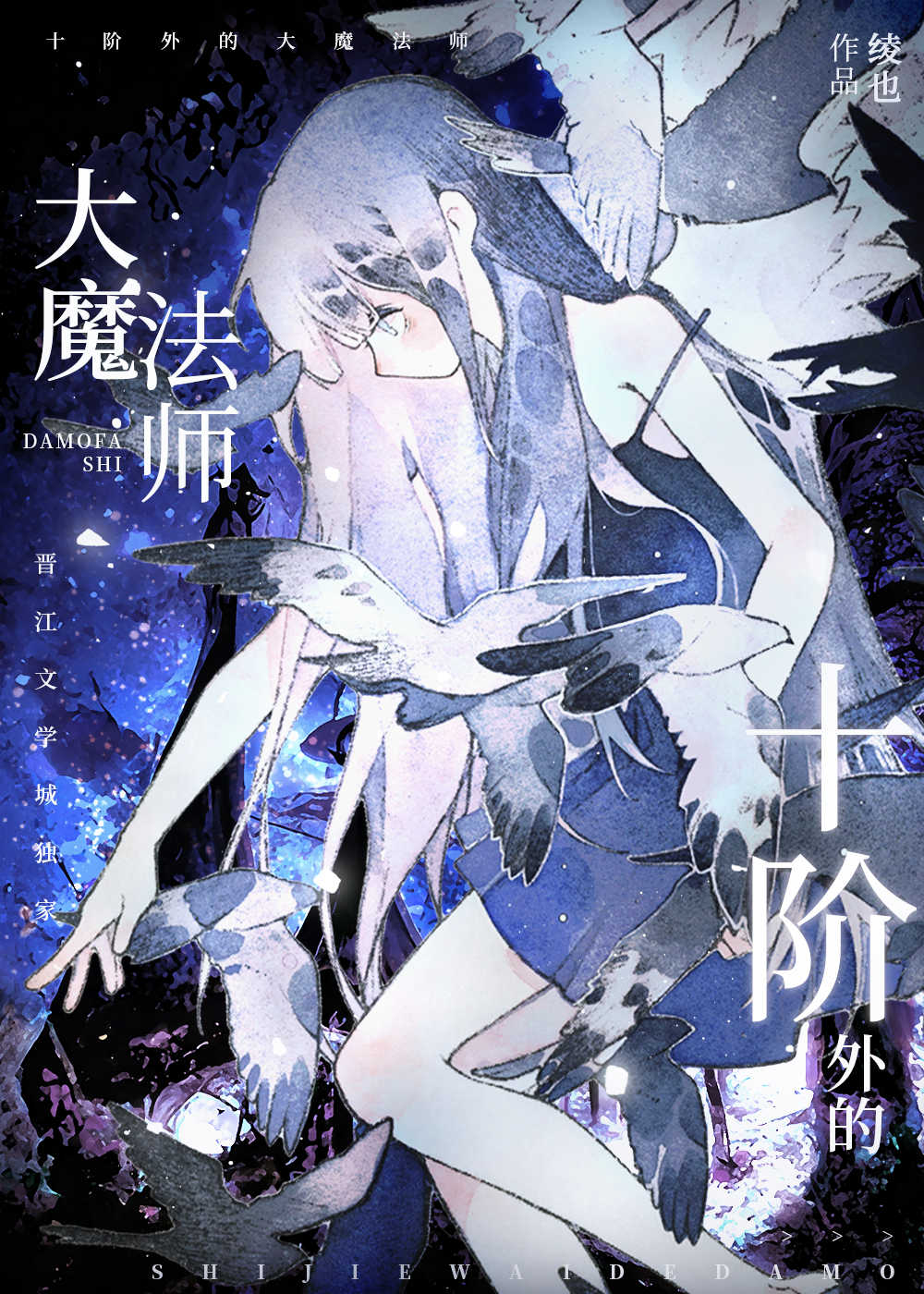 大魔法师她重生之后推文
