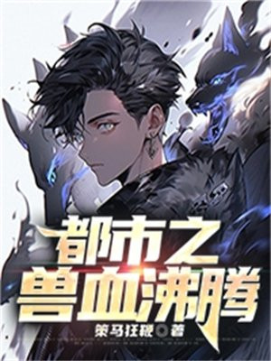 兽血沸腾鬼脸