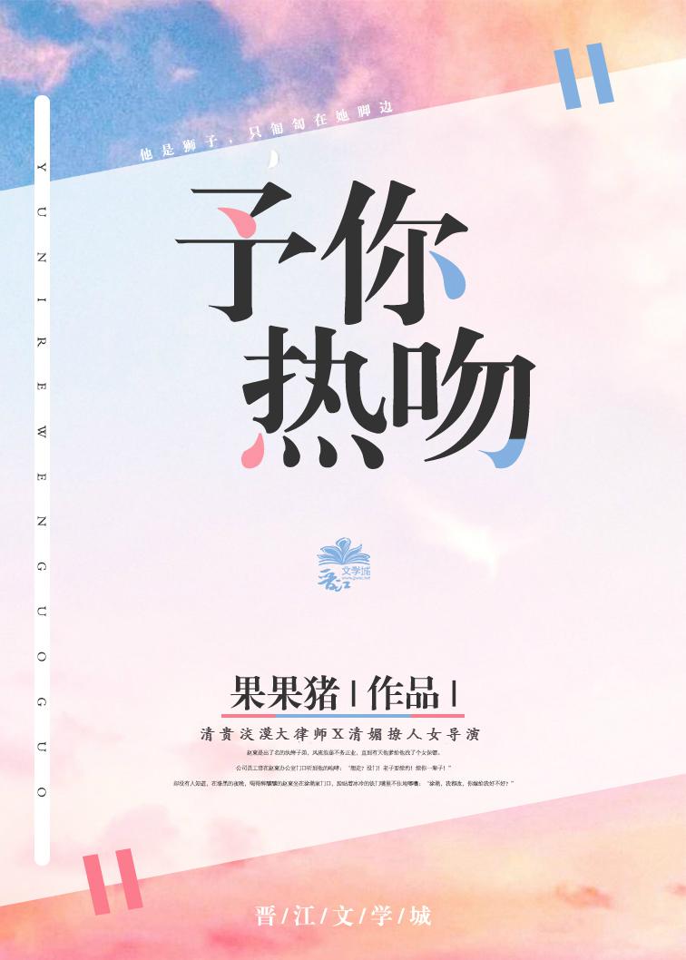 予你热吻南岁