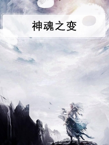 神魂之主