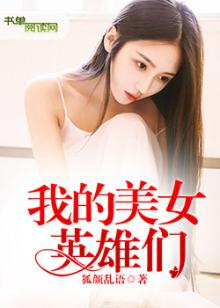 美女爱英雄的歌曲