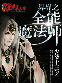 异世界全能魔法师