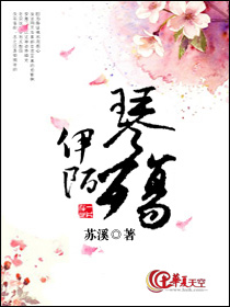 伊陌琴殇
