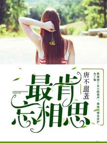 最不忘相思