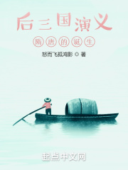 三国演义诞生时间