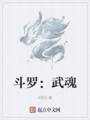 斗罗:武魂诸葛连弩,射穿一切