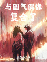 半岛:与圆气偶像复合了
