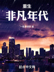 主人公叶非凡的重生小说