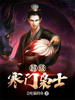 寒门枭士金锋最新