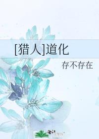 联盟猎人之道任务