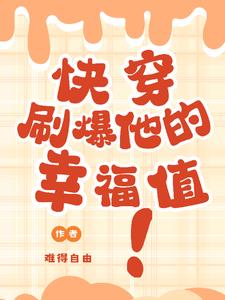 刷爆他的卡小说知乎