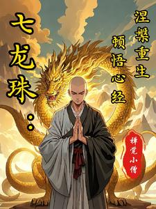 七龙珠:能复活就作死?太天真!