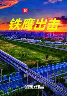 利刃出击鹰
