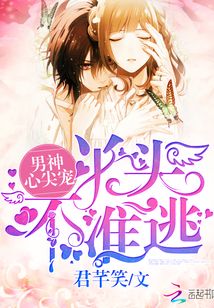 男神心尖宠宝宝结婚吧免费阅读