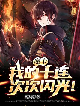 魔卡我的魔卡超恐怖