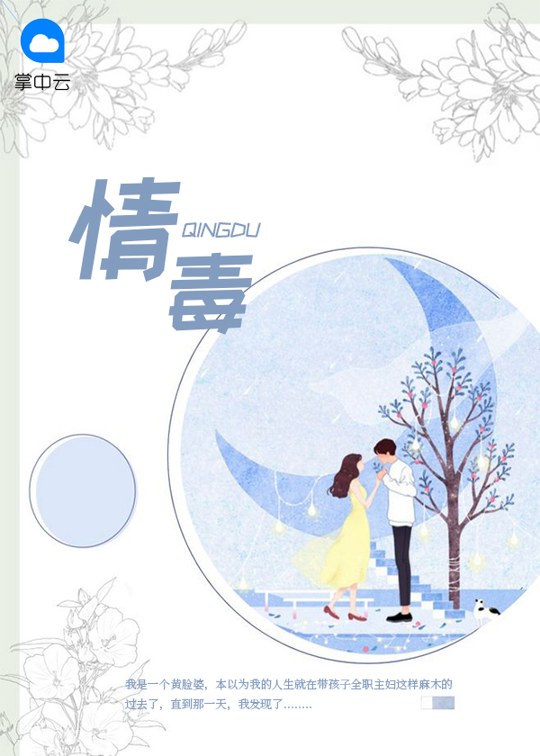 情毒的名字