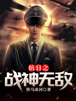 抗日之战神无敌张德胜格格党