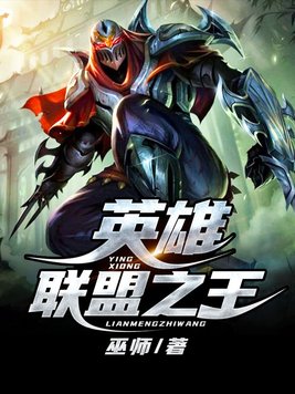 英雄联盟之王者荣耀什么时候写的