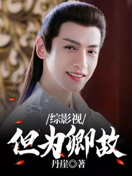 综影视但为卿故盗墓笔记2