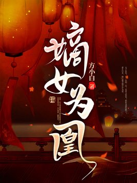 嫡女为凰沈卿尘