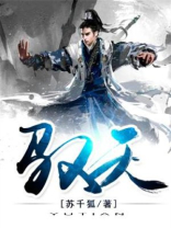 驭天下