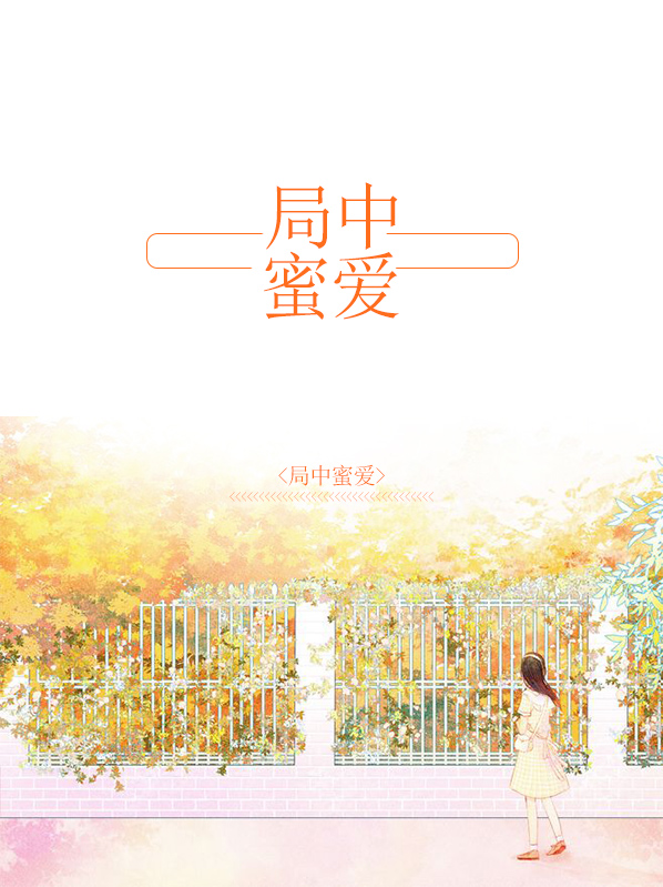 《局中局》