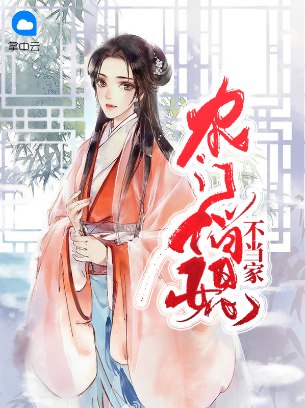 农门俏家媳免费阅读