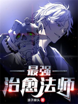 法师里面谁最强